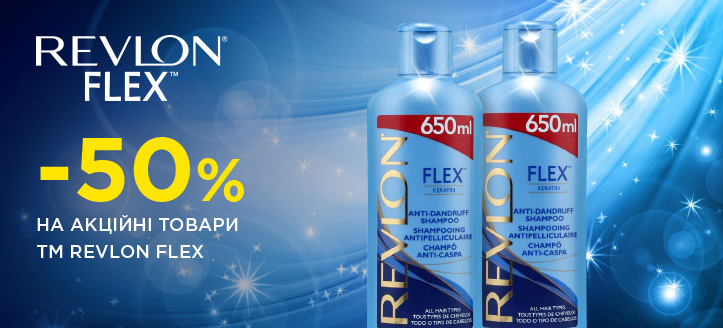 Акція від ТМ Revlon Flex